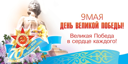 День Победы