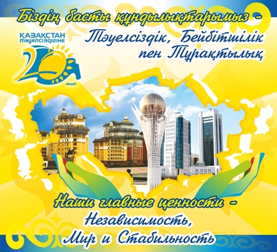 День Независимости