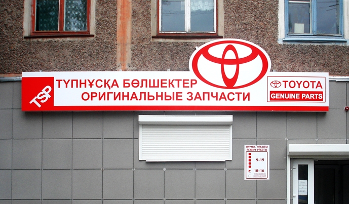 Магазин запчастей "TSP"