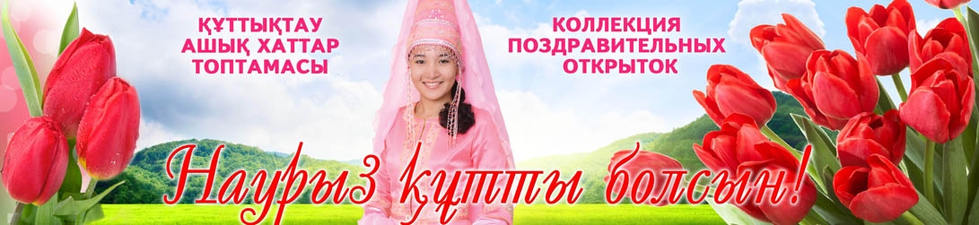 Наурыз