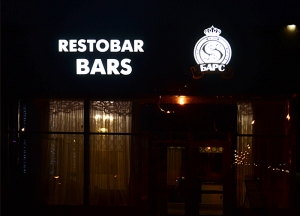 Ресторан "Барс"