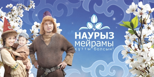 Наурыз