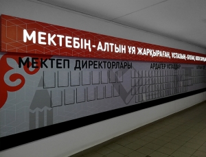 Средняя общеобразовательная школа имени Мухтара Ауэзова