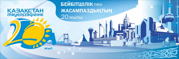 День Независимости