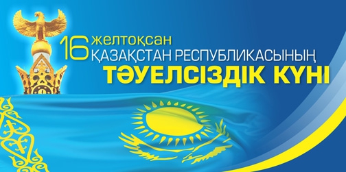 День Независимости