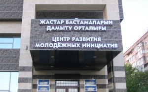КГУ "Центр развития молодежных инициатив"