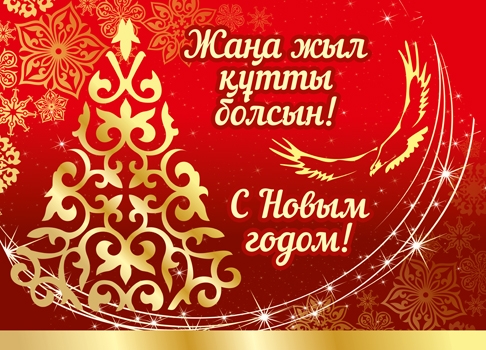 Новый Год
