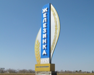 Акимат с. Железинка