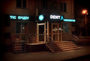 Стоматология "Denta"