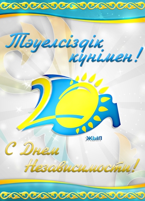 День Независимости