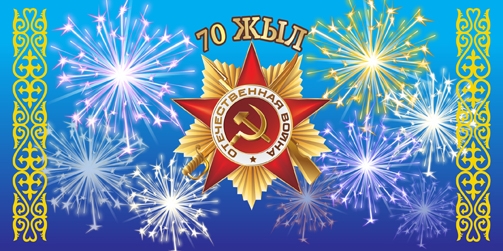 День Победы