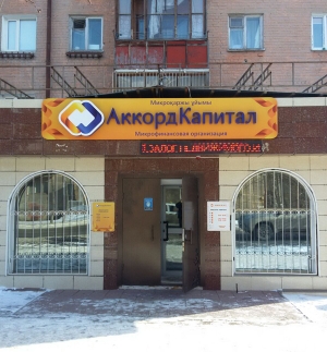 МФО "Аккорд Капитал"