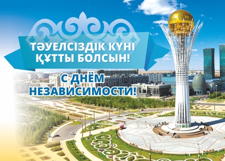 День Независимости