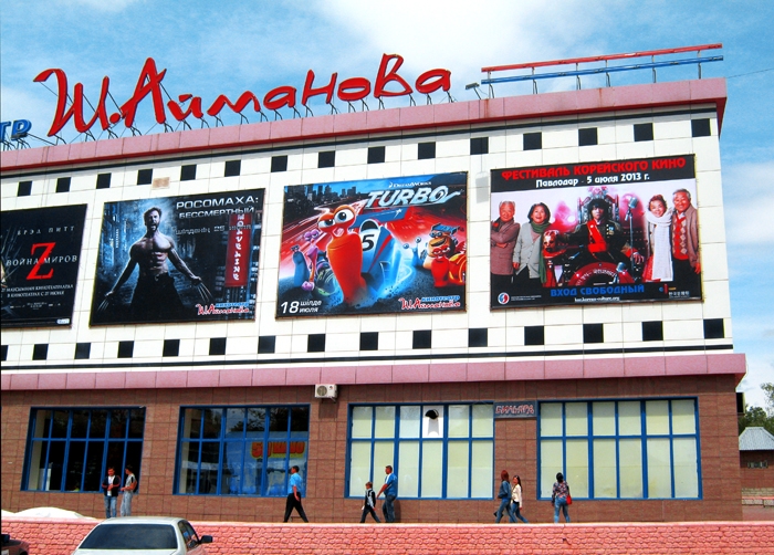 Кинотеатр им.Шакена Айманова