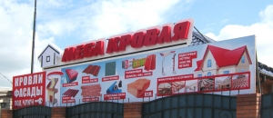 "Мега Кровля"