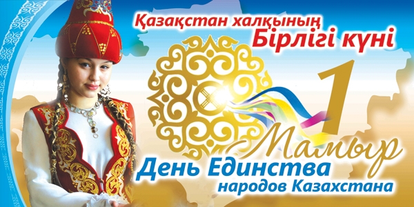 День Единства народов