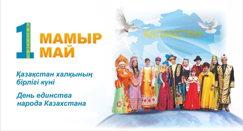 День Единства народов