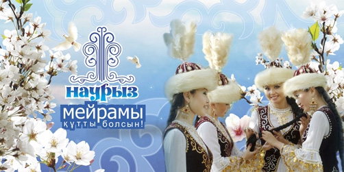 Наурыз