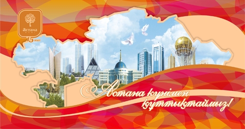 День Астаны