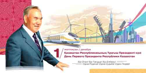 День Первого Президента