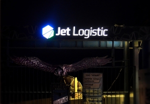 Транспортная компания "Jet Logistic"