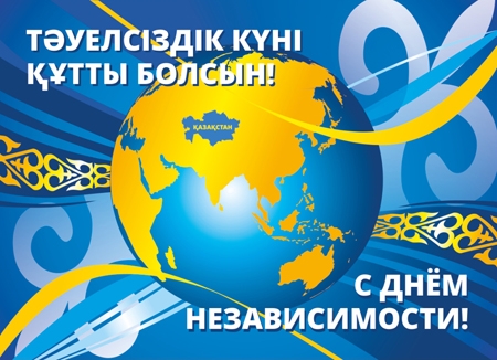 День Независимости