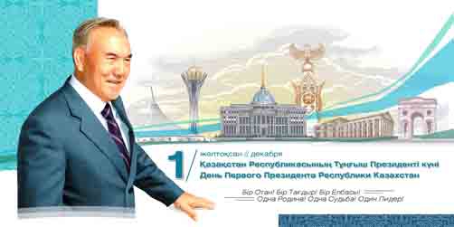 День Первого Президента
