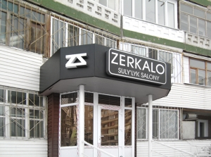 Лайтбокс Кафе "Zerkalo"