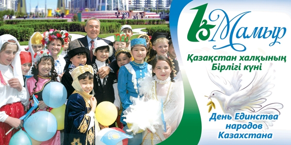 День Единства народов