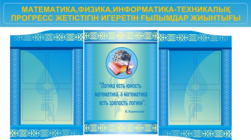 Стенд 548