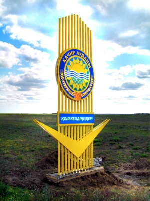 Теренколь павлодарская область карта