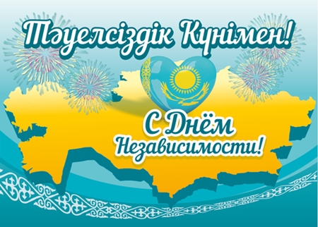 День Независимости