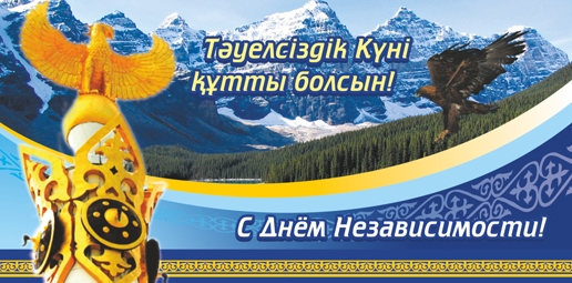 День Независимости