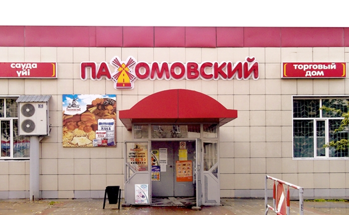 Торговый дом "Пахомовский"