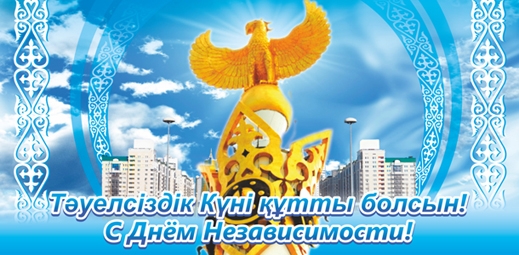 День Независимости