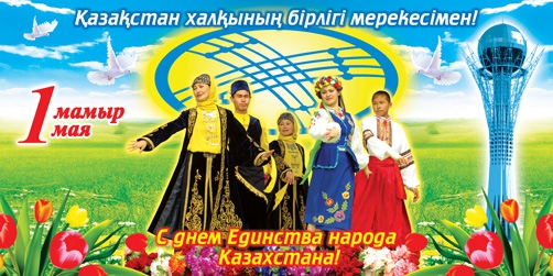 День Единства народов