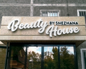 Салон красоты "Beauty House"
