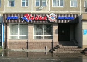 Магазин "Чайка"