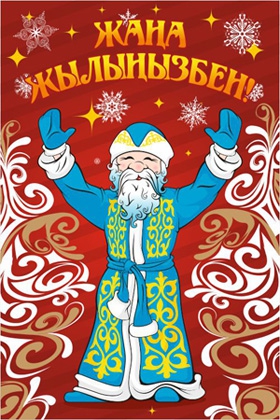 Новый год