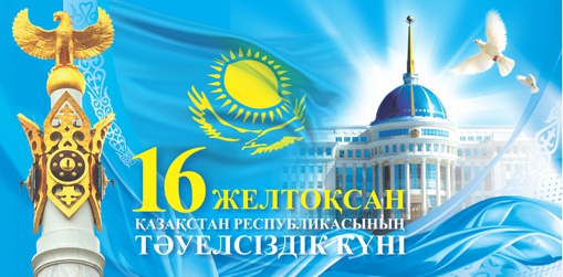 День Независимости