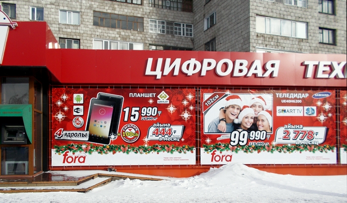 Цифровой супермаркет "Fora"