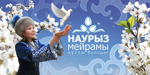 Наурыз