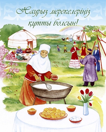 Наурыз