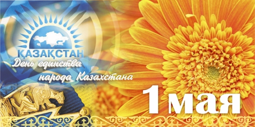 День Единства народов