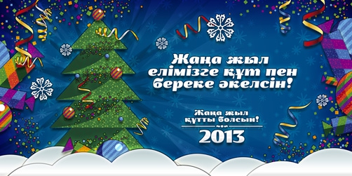 Новый год